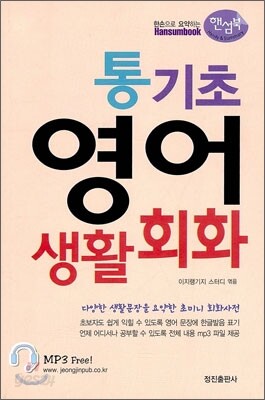 통기초 영어 생활회화