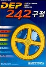DEP 242구절