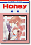 Honey ハニ- 6