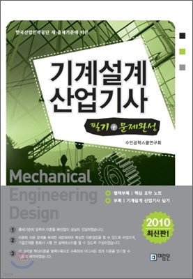 2010 기계설계 산업기사