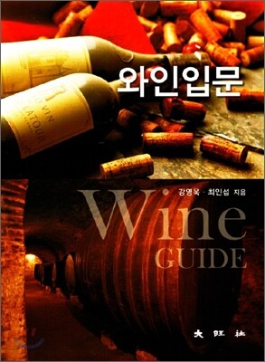 와인 입문