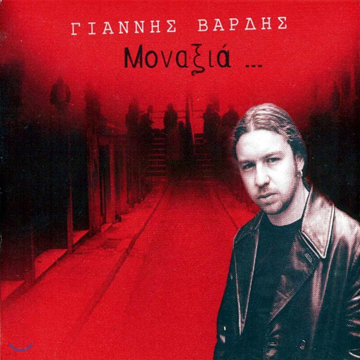 Giannis Vardis - Monaxia