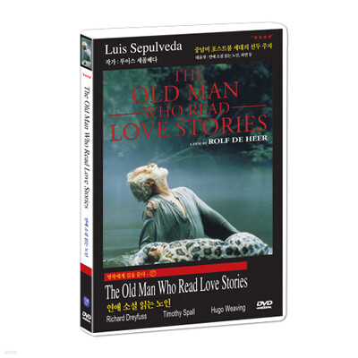 명작에게 길을 묻다 : 연애 소설을 읽는 노인 / 아마존 대탐험