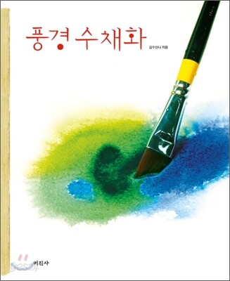 풍경 수채화