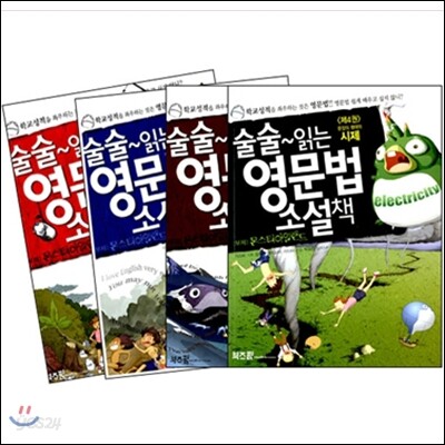 술술 읽는 영문법 1~4 권 세트 [사은품] 연필세트 증정