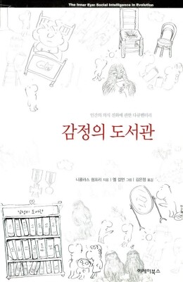감정의 도서관