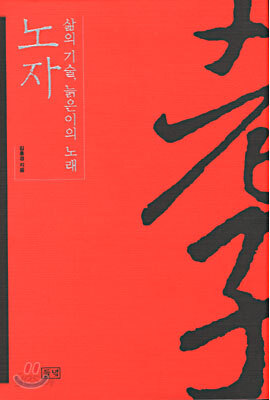 노자