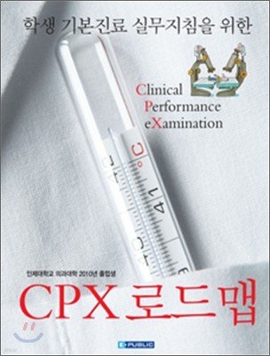 CPX ε