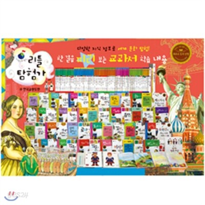 [서평이벤트] [한국글렌도만] 리틀 탐험가 [전60권] (2권 임의배송)