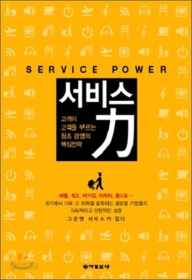 서비스력