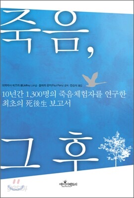 죽음, 그 후