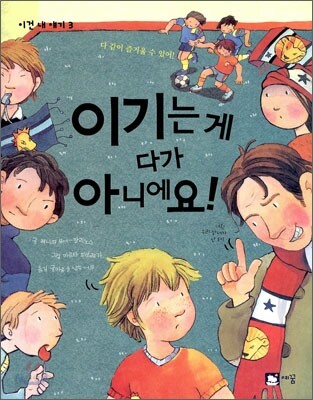 이기는 게 다가 아니에요!