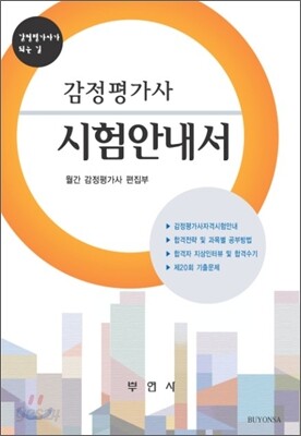 감정평가사 시험안내서