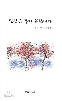 당신은 알지 못합니다