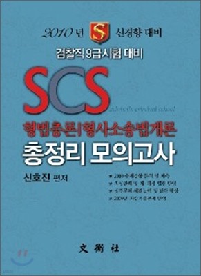 2010 SCS  ǰ  9 