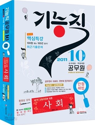 2011 기능직 공무원 10급 사회