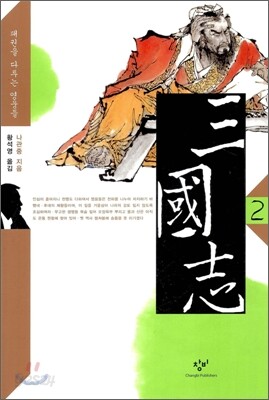 삼국지 2