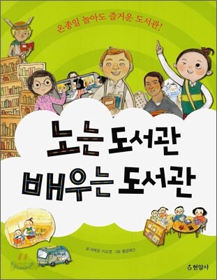 노는 도서관 배우는 도서관