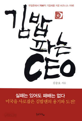 김밥 파는 CEO
