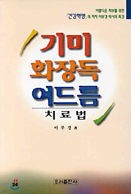 기미.화장독.여드름 치료법