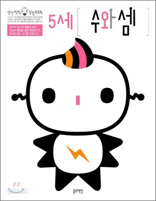 5세 수와 셈