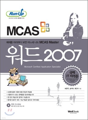 런업 MCAS 워드 2007