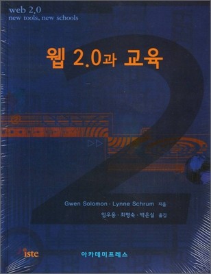 웹 2.0과 교육