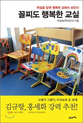 꼴찌도 행복한 교실