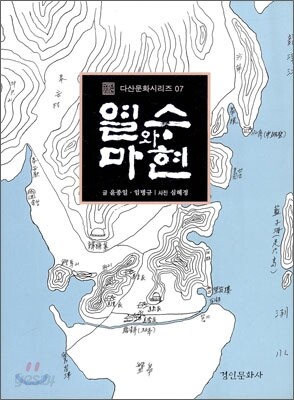 열수와 마현