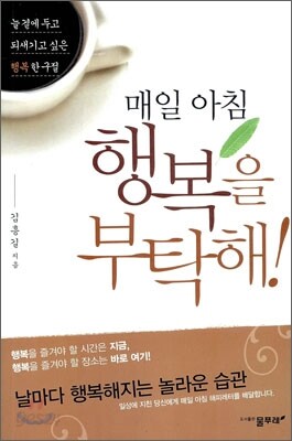 매일 아침 행복을 부탁해