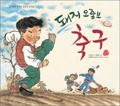 돼지 오줌보 축구
