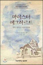 마이스터 에크하르트
