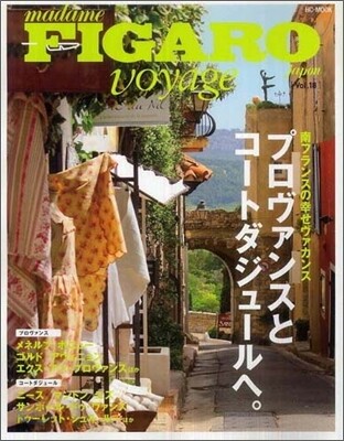 FIGARO japon voyage(フィガロジャポンヴォヤ-ジュ) Vol.18