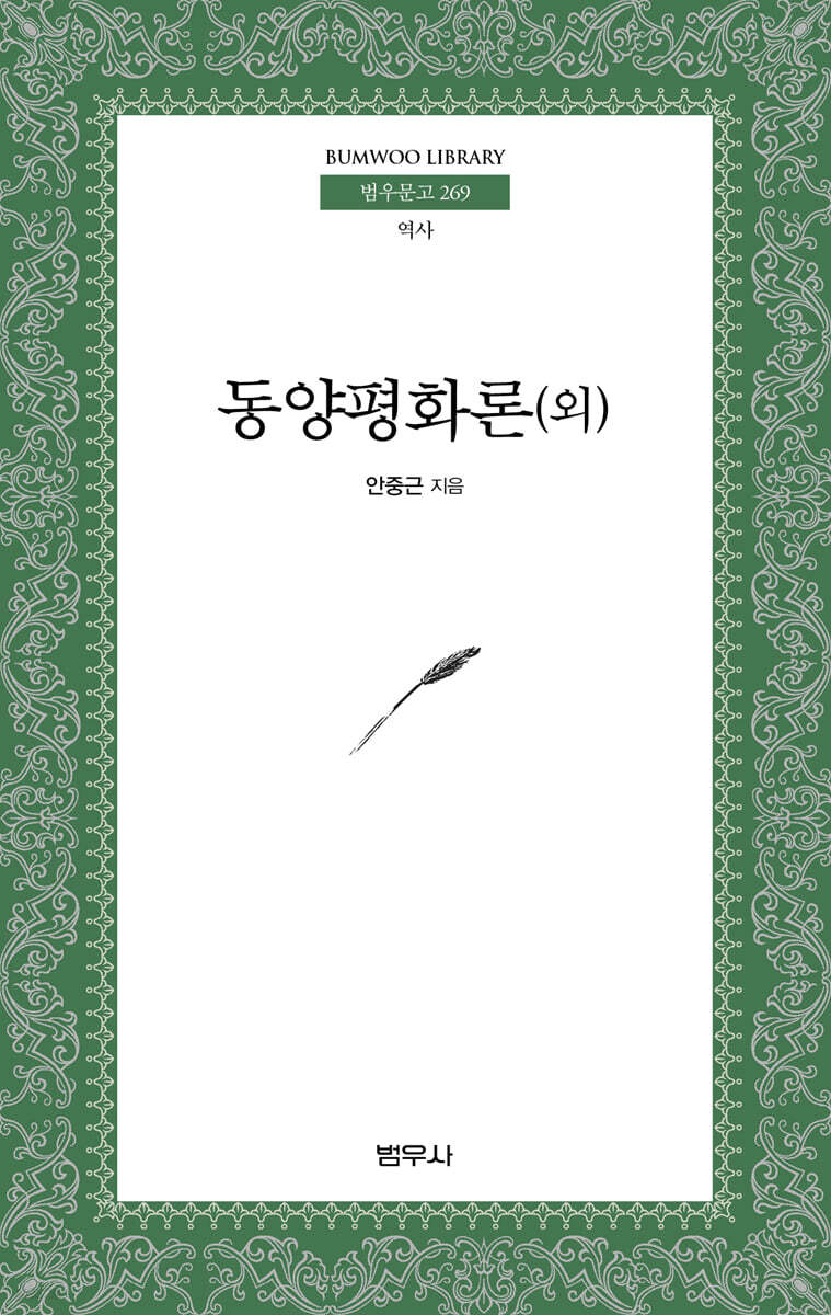 동양평화론 (외) - YES24