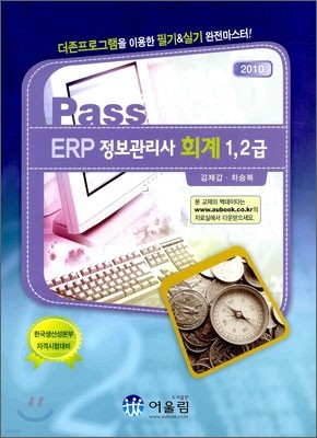 2010 Pass ERP  ȸ 1, 2