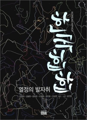 한국 힙합