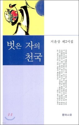 벗은 자의 천국