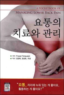 요통의 치료와 관리