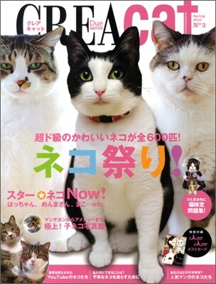 CREA Due cat No.3