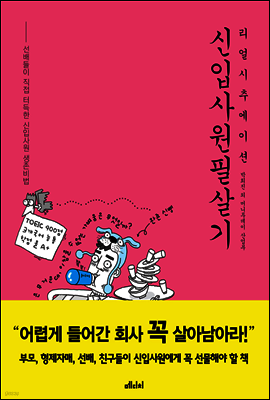 신입사원 필살기