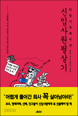 신입사원 필살기