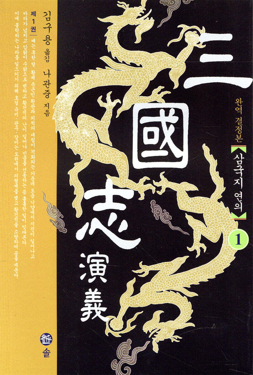 삼국지연의 1