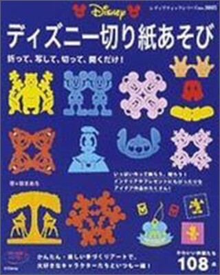 ディズニ-切り紙あそび