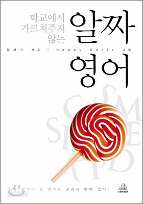 알짜 영어