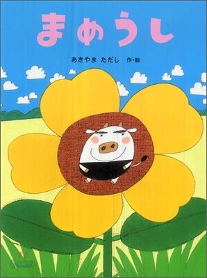 まめうし