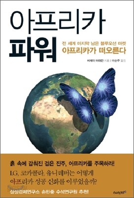 아프리카 파워