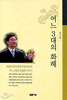 어느 3대의 화해
