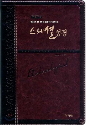 개역개정 스페셜성경(대,단본,이태리신소재,무지퍼)(15*22.5)(투톤 블랙)