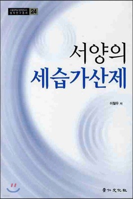 서양의 세습가산제