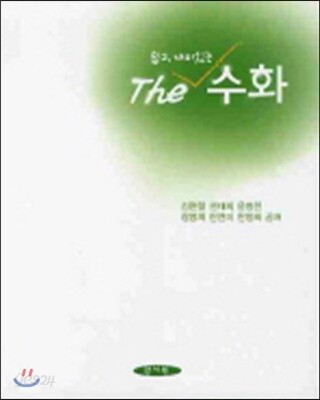 수화